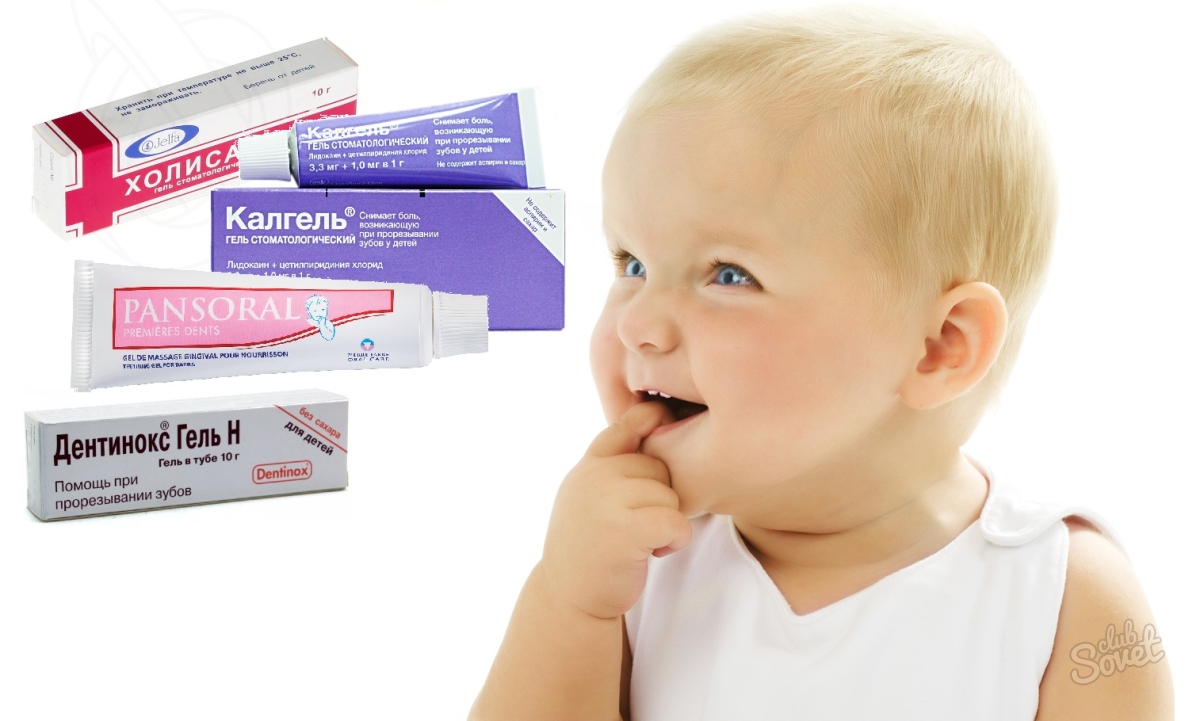 Лекарства при прорезывании зубов у ребенка