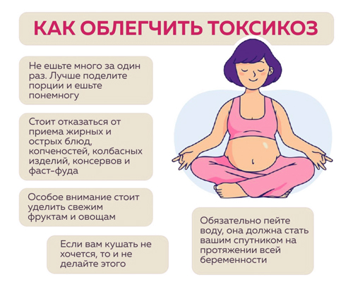 Способы облегчить токсикоз
