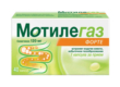 Мотилегаз Форте